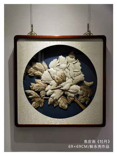 赫哲族 鱼皮画 牡丹 解永亮作品 非遗 收藏礼品 招财 客厅 装饰画