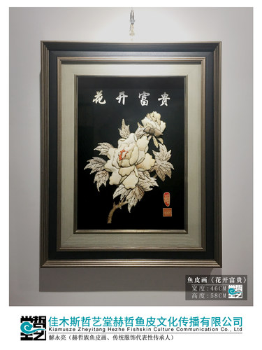 赫哲族鱼皮画 荷花 解永亮 作品 非遗 礼品 客厅装饰画 收藏馈赠