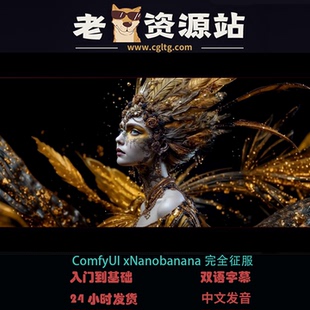 ComfyUI xNanobanana完全征服