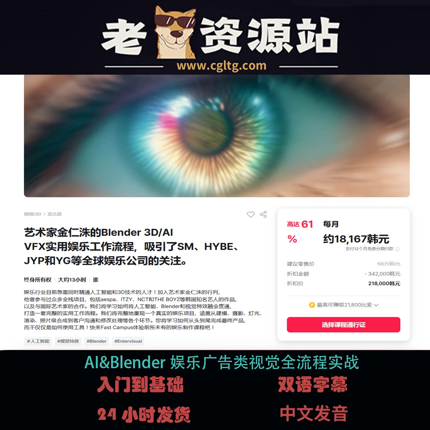 AI&Blender娱乐广告类视觉全流程实战