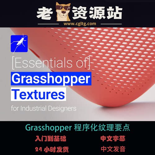 Grasshopper程序化纹理要点