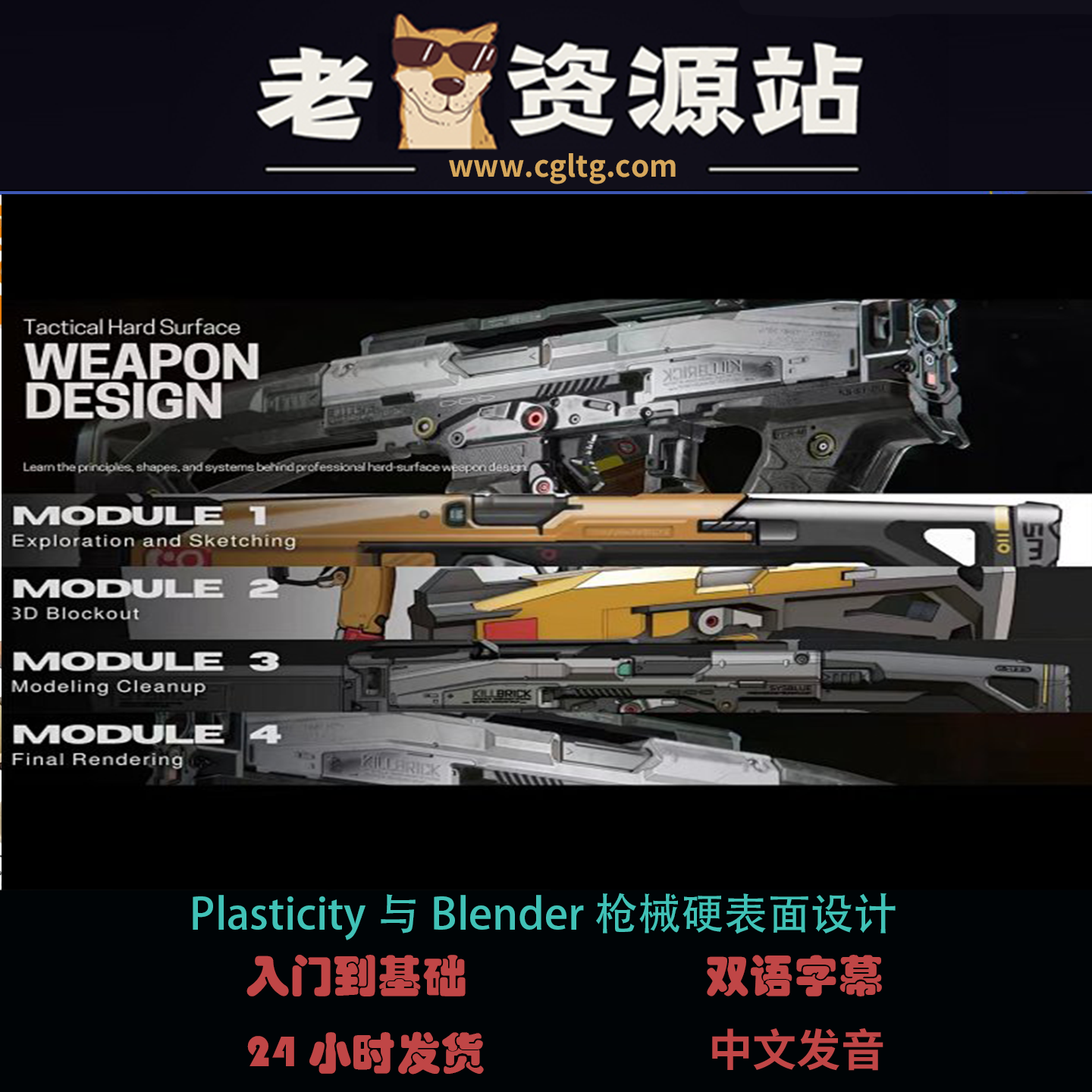 Plasticity与Blender枪械硬表面设计
