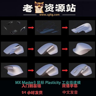 MX Master3鼠标Plasticity工业级建模