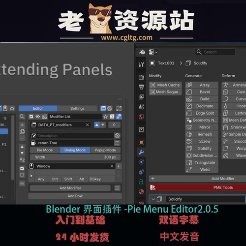 Blender界面插件-Pie Menu Editor2.0.5