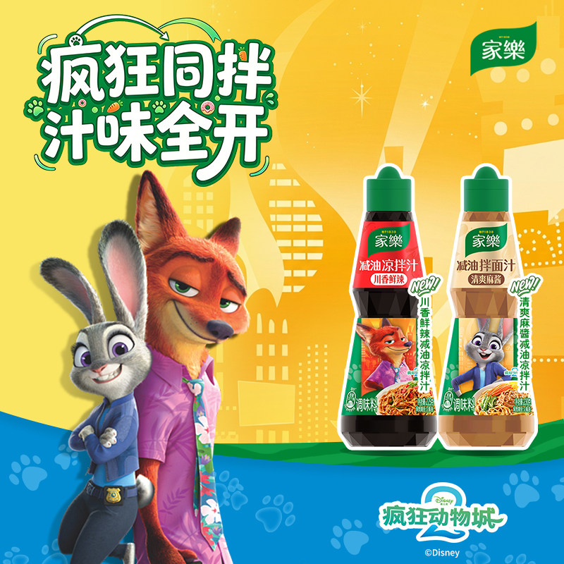 家乐疯狂动物城联名凉拌调味汁图片