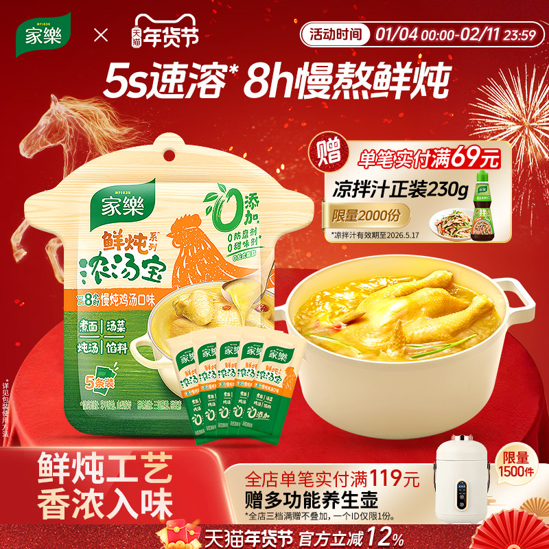 家乐鲜炖大骨浓汤宝调料包煮面条汤料包馅料调味汁包子饺子家用