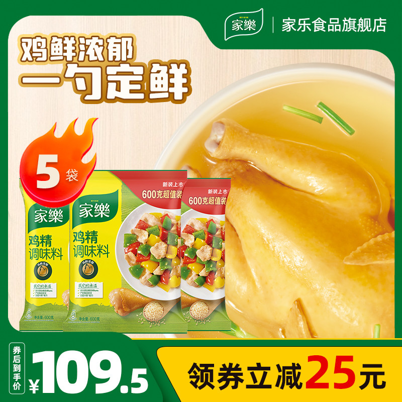 家乐鸡精调味料家用替代味精增鲜提味火锅调味品速食600g*5