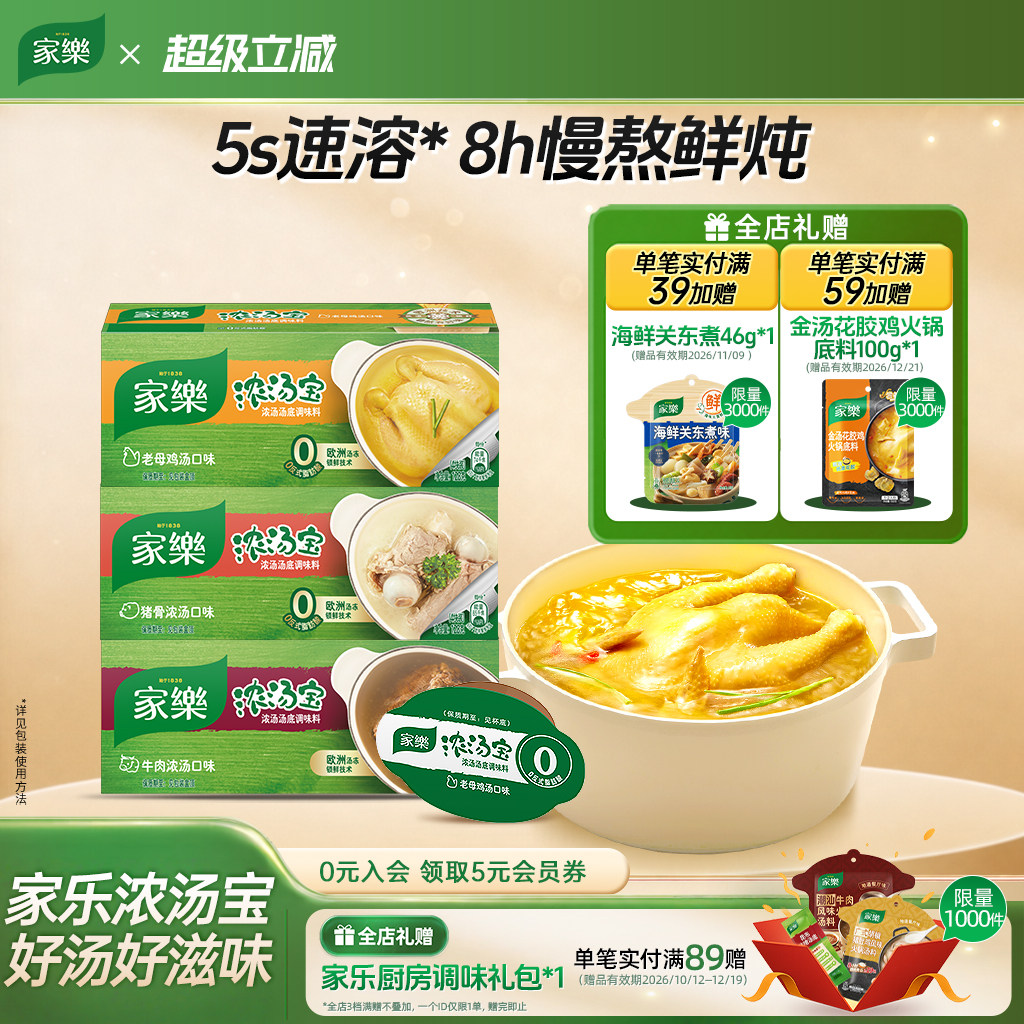 家乐浓汤宝速食汤不添加味精