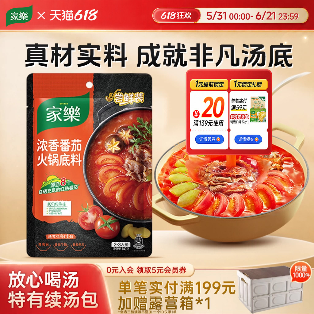 家乐浓香番茄火锅料底料家用番茄面煮面金番茄汤料火锅