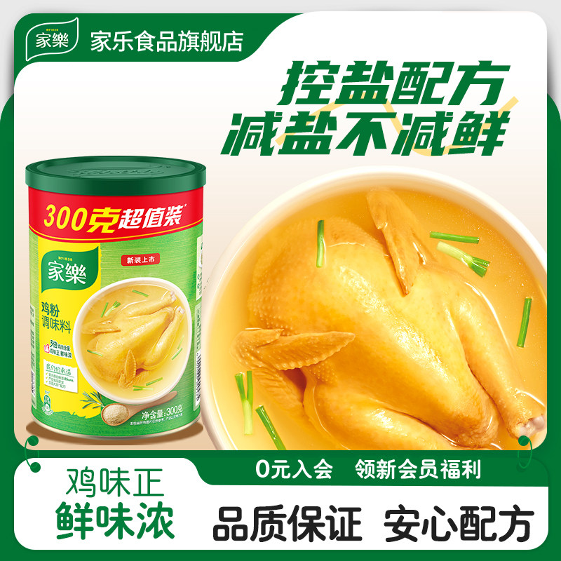 【宝宝树】家乐鸡粉调味料家用烧烤腌肉料炒菜增香提鲜控盐配方,粮油调味/速食/干货/烘焙,鸡精/味精/鸡粉,淘宝优惠券,粉丝福利购,淘宝优惠卷