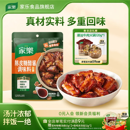家乐私厨酱料包调料包