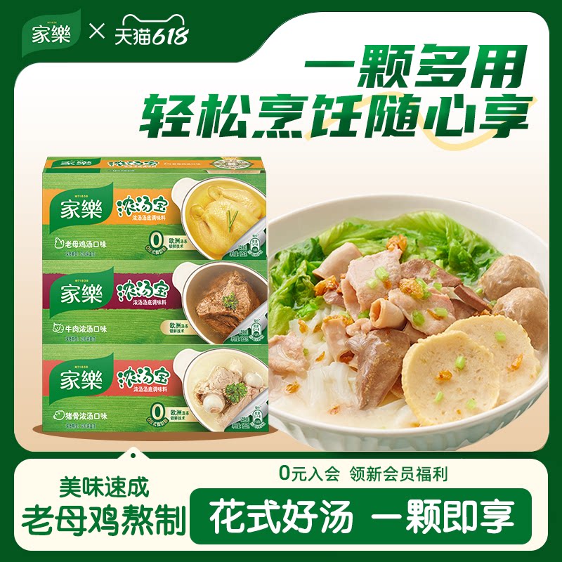 家乐老母鸡浓汤宝速食汤火锅底料