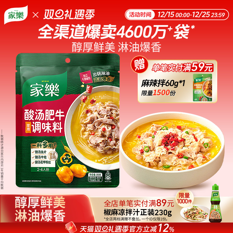家乐酸汤肥牛调料包家用金汤肥牛调味料酸菜鱼酸汤私厨酱料包5袋