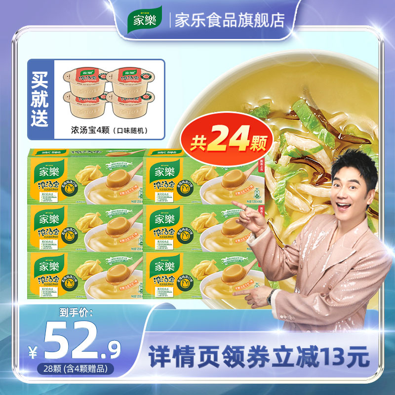 【林美麗推薦】家樂不添加味精老母雞口味高湯濃縮速食濃湯寶_家樂食品旗艦店_糧油調味_速食_干貨_烘焙