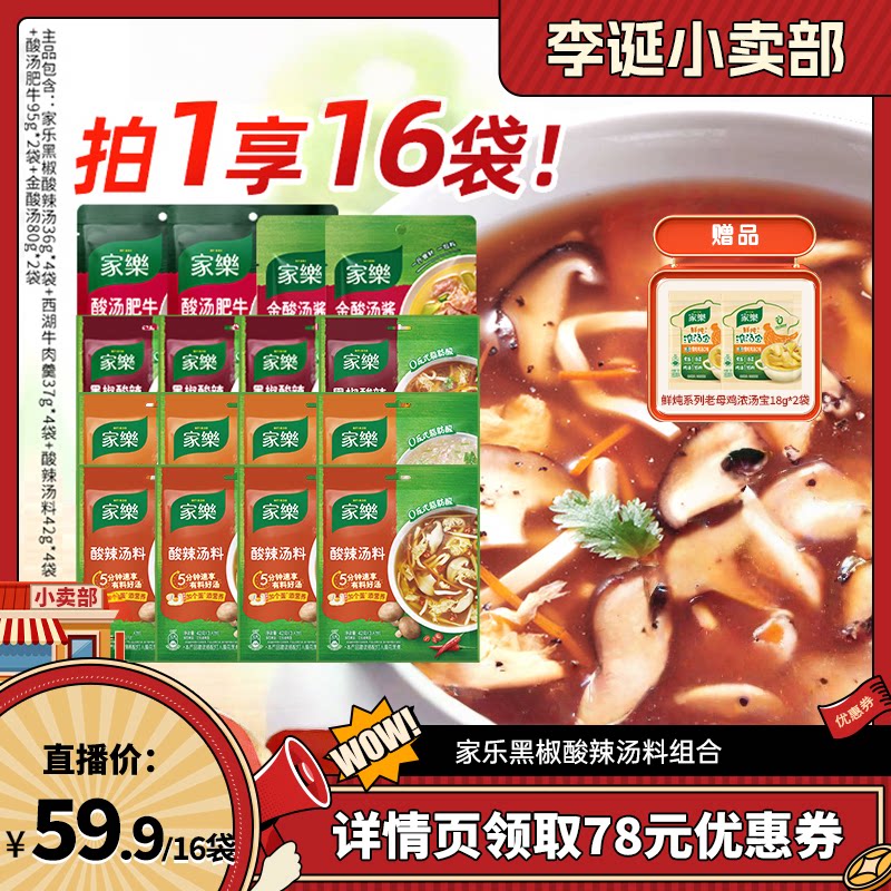 【来个彩诞】家乐凉拌汁全家福/黑椒酸辣汤组合