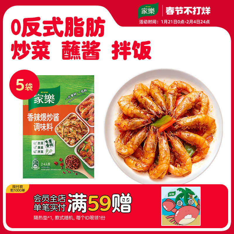 家乐家常菜小炒酱旗舰店香辣爆炒酱炒菜麻辣香锅回锅肉调料私厨酱