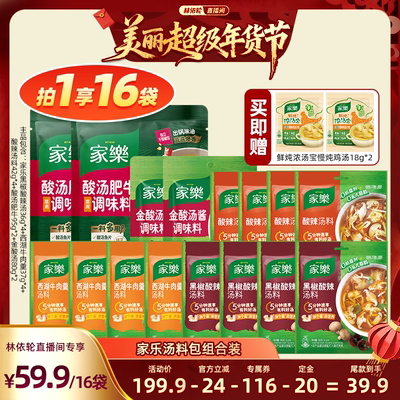 家乐黑椒酸辣汤调味包好吃又营养