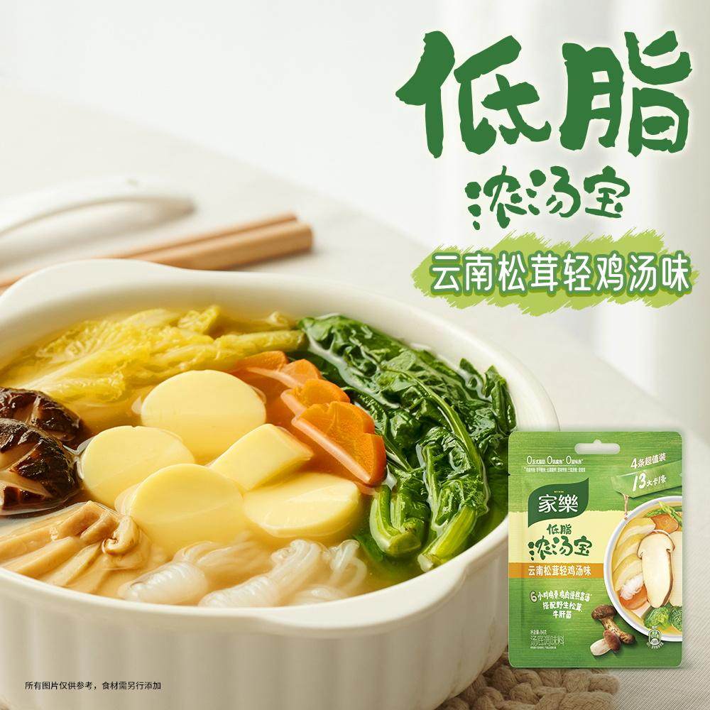 【顺手买一件】家乐关东煮汤料包少油浓汤宝水煮菜关东煮调料