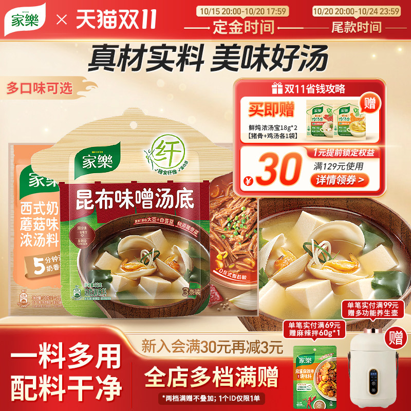 【双11预售抢先购】家乐奶油蘑菇汤料包法式风味速食汤早餐代餐包