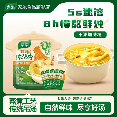 家乐慢炖鸡调味料8h慢熬鲜炖