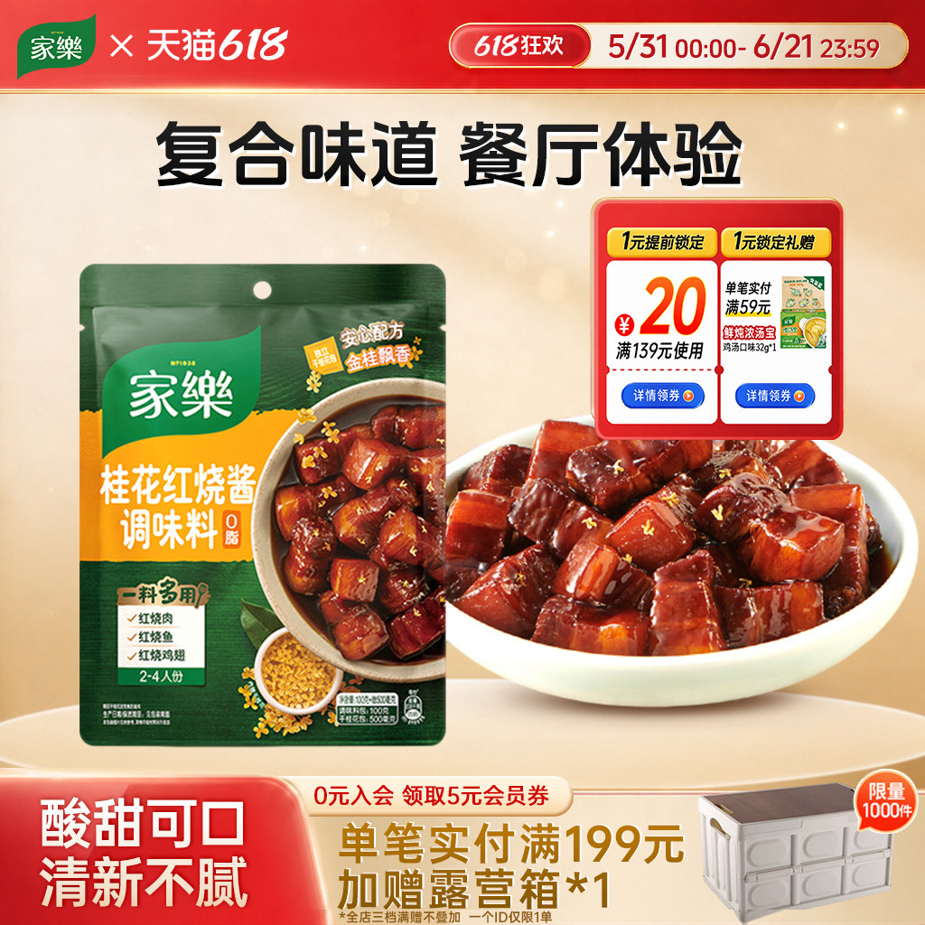 家乐私厨酱桂花红烧酱汁料包红烧肉排骨调料包东坡肉酱料包100g*3