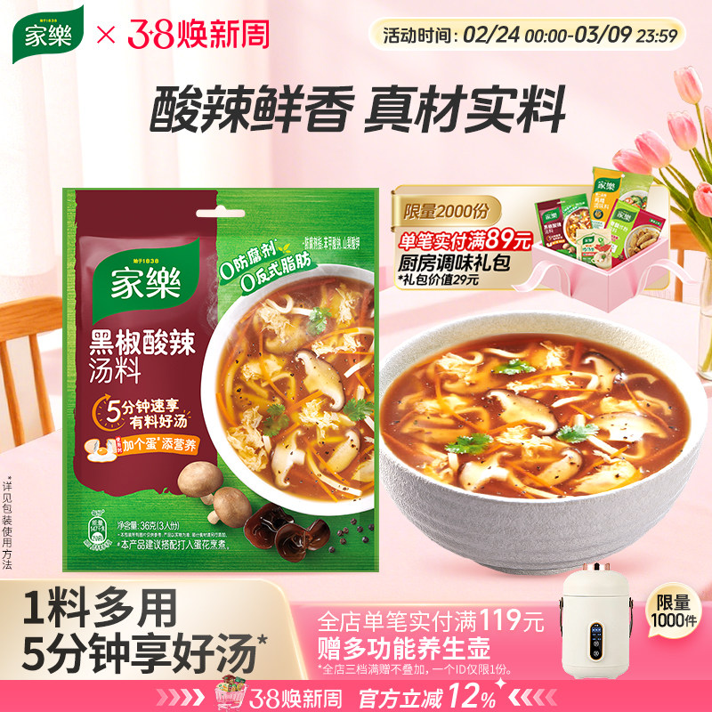 家乐黑胡椒酸辣汤料包调味料营养方便速食胡辣汤包调料官方旗舰店