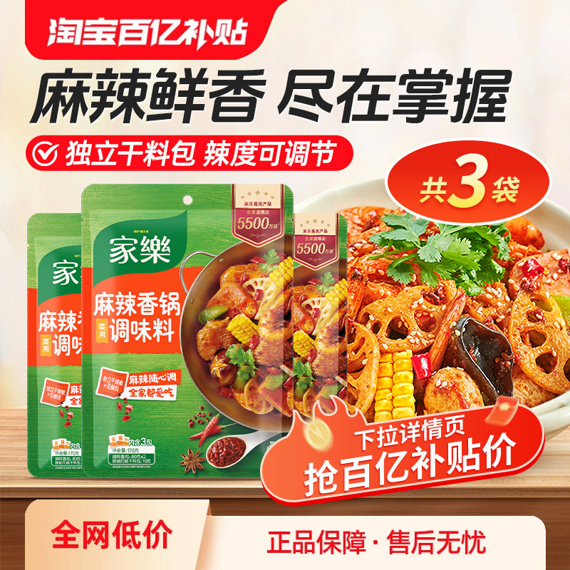 【百补】家乐私厨酱麻辣香锅调味料麻辣豆腐海鲜辣炒酱调料包170g