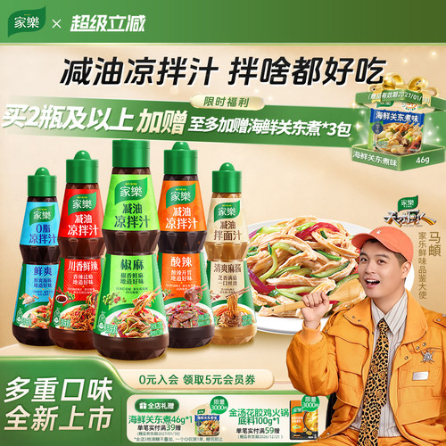 家乐酸辣椒麻凉拌汁凉拌菜调味汁