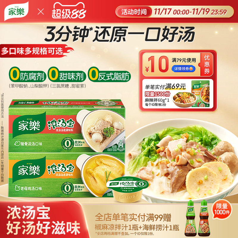 家乐老母鸡高汤鸡汤浓缩汁锁鲜