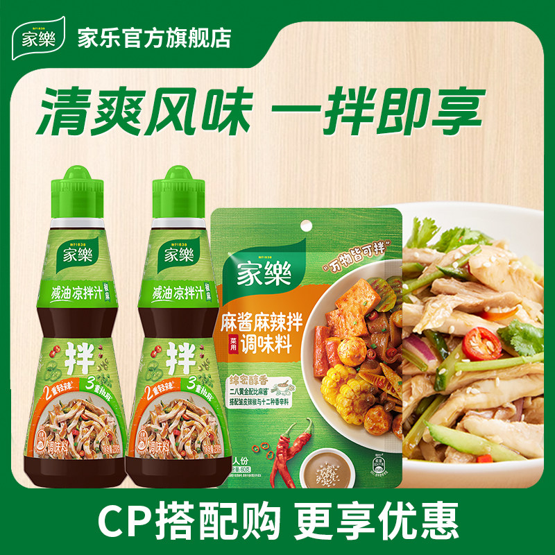 【会员礼包】家乐酸汤肥牛黑椒酸辣汤麻酱麻辣拌香辣爆炒酱组合,粮油调味/速食/干货/烘焙,火锅调料,淘宝优惠券,粉丝福利购,淘宝优惠卷