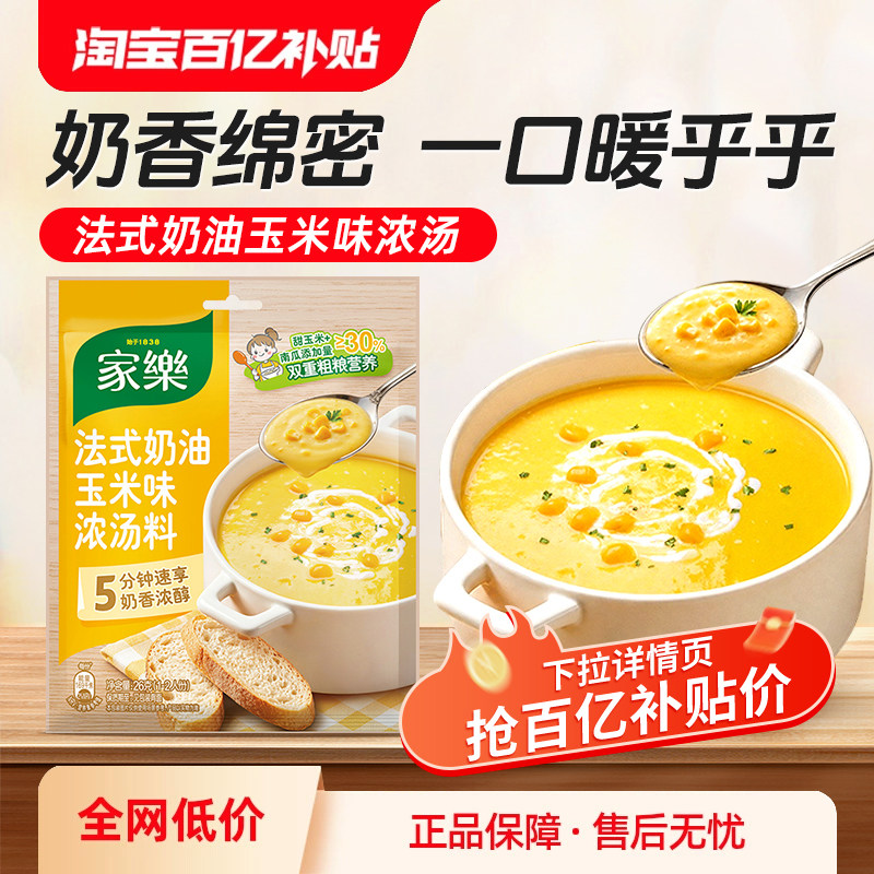 家乐法式奶油玉米浓汤26g