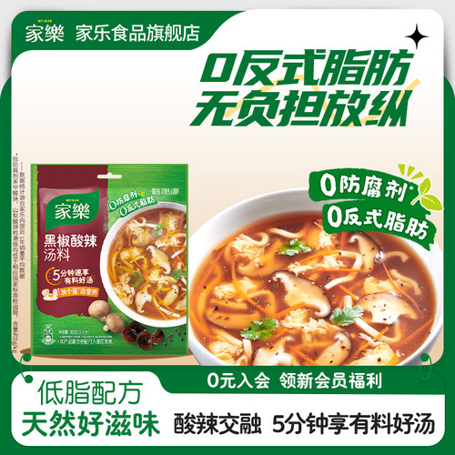 家乐黑胡椒酸辣汤调味料正宗方便