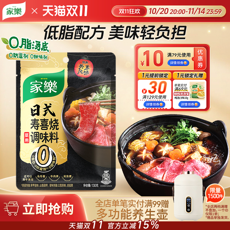 家乐寿喜烧关东煮汤料130g