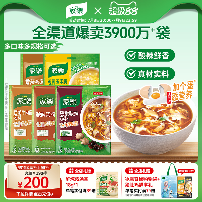 家乐黑胡椒酸辣汤调味料西湖牛肉羹正宗胡辣汤包速食汤调料包家用