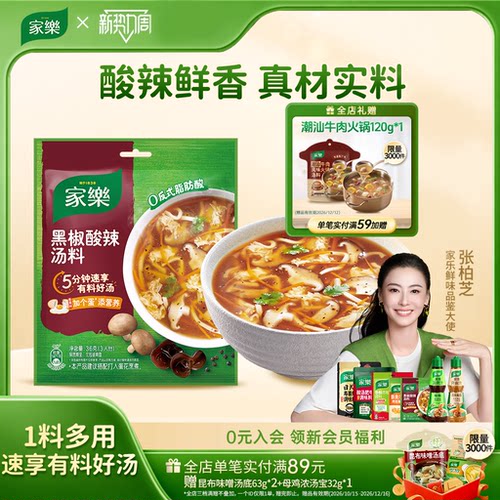 家乐黑椒酸辣汤调味包好吃又营养