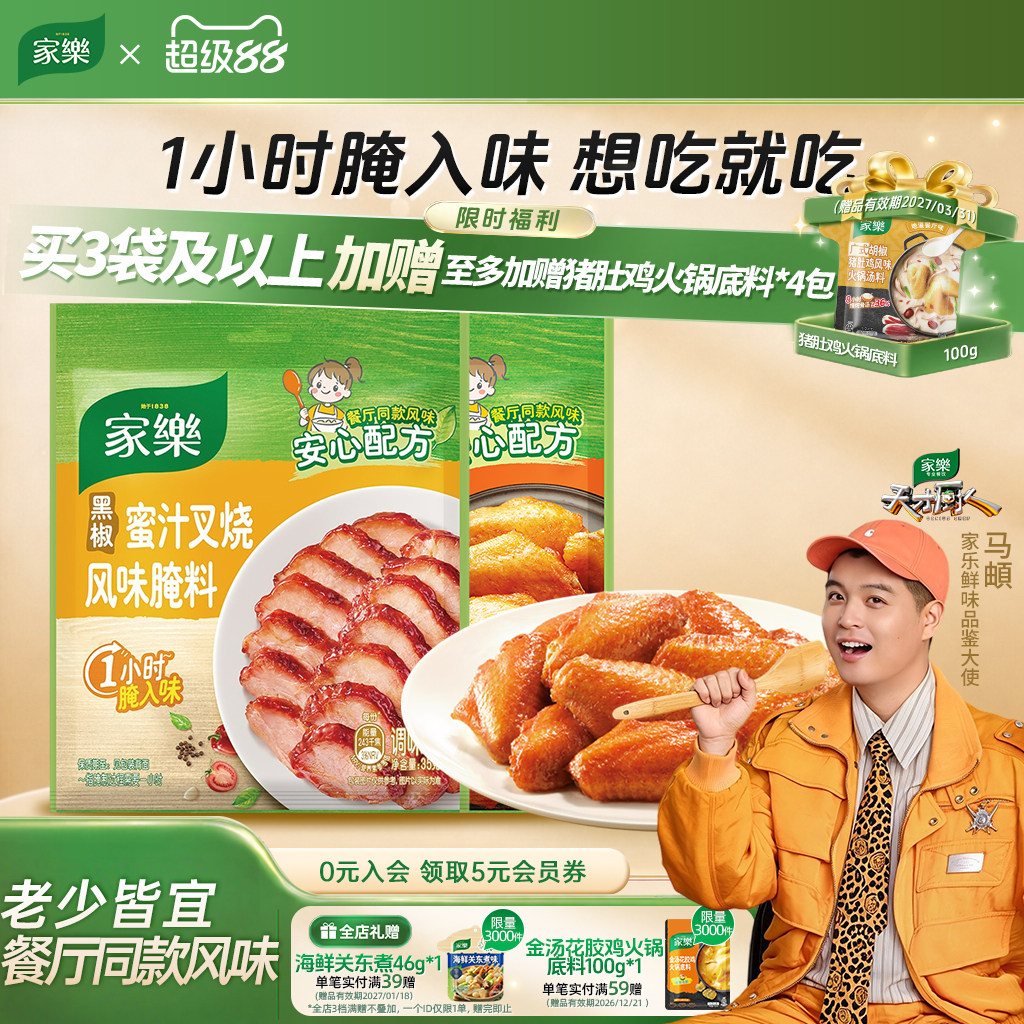 家乐黑椒蜜汁烤腌料粉烧烤专用调味料新奥尔良鸡翅料