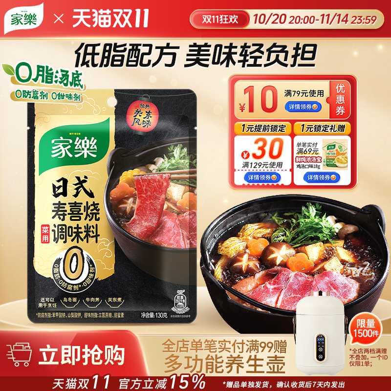 家乐寿喜烧关东煮汤料130g