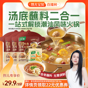 秘制沙茶酱40g 汤料80g 家乐潮汕牛肉风味火锅 3袋 烈儿宝贝