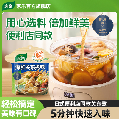 家乐海鲜关东煮汤料0脂肪0糖水煮菜便利店同款家乐食品官方旗舰店