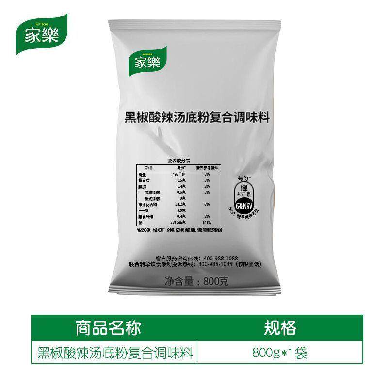 家乐黑胡椒速食汤餐饮商用装