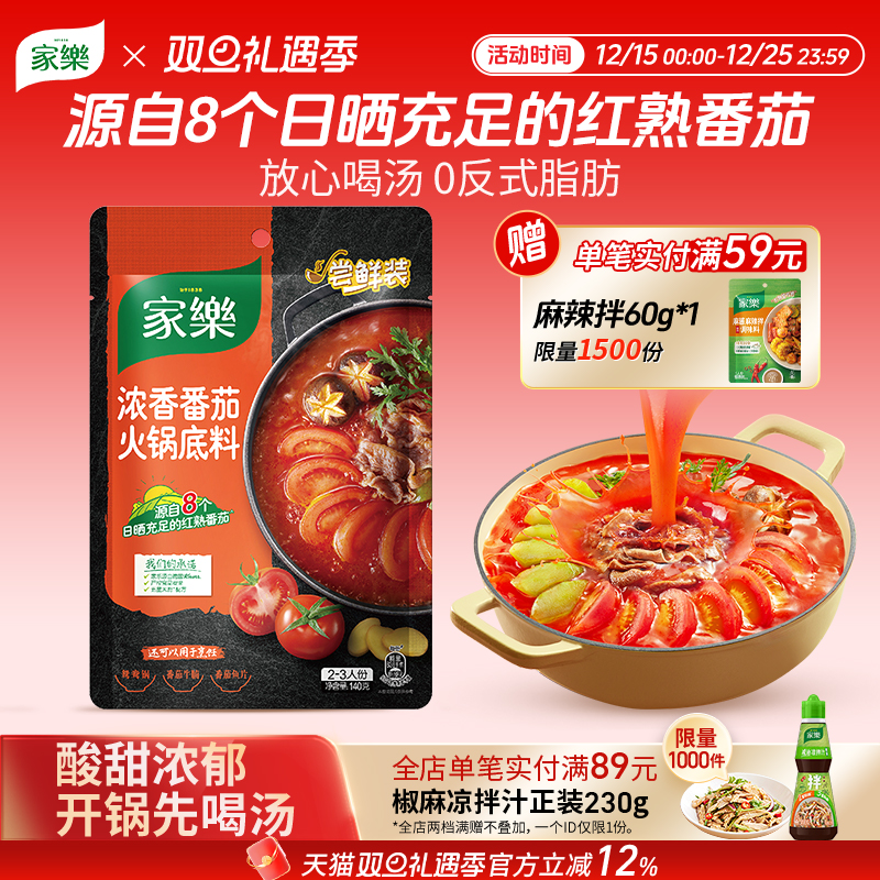 家乐浓香番茄火锅底料袋装家用