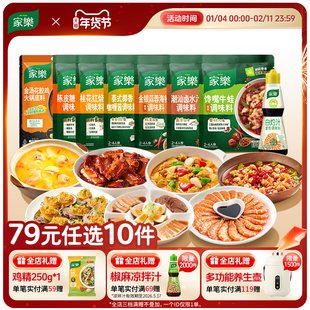 【79元任选10件】家乐调味酱料炸粉美味浓汤火锅凉拌汁调味料家用