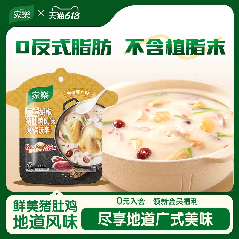 家乐猪肚鸡火锅底料家用