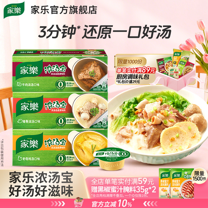 家乐浓汤宝老母鸡猪骨汤底高汤浓缩方便家用煮面料包火锅底料
