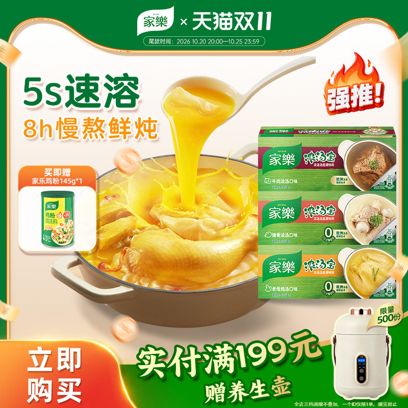 家乐浓汤宝速食汤不添加味精