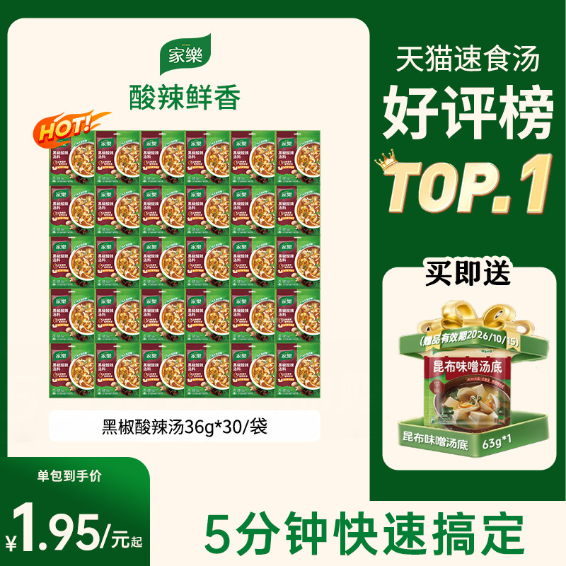 家乐黑椒酸辣汤快熟汤胡辣汤黑胡椒调味汤料家用汤包官方旗舰店