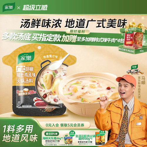 家乐猪肚鸡火锅底料清汤不辣料包