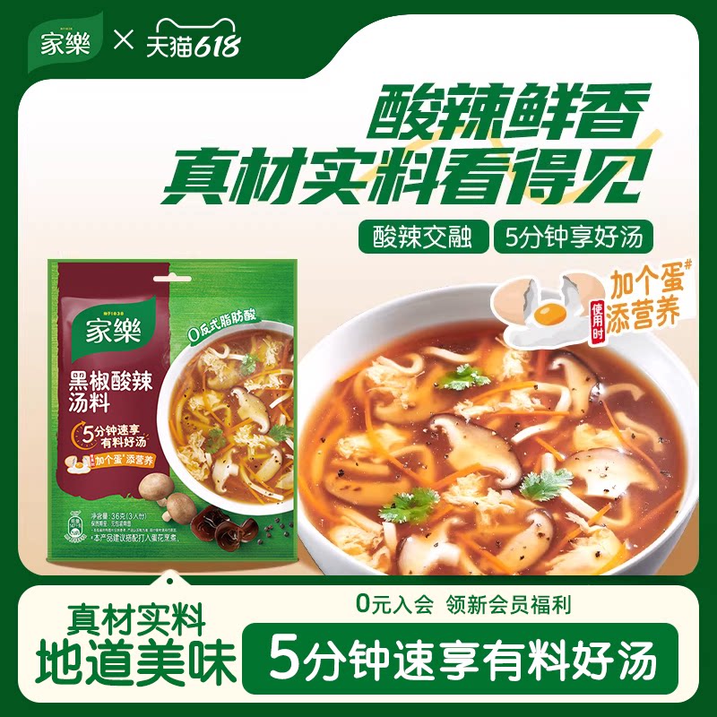 家乐黑椒酸辣汤料包组合黑胡椒速食汤胡辣汤专用调味料8袋&mdash;&mdash;GL