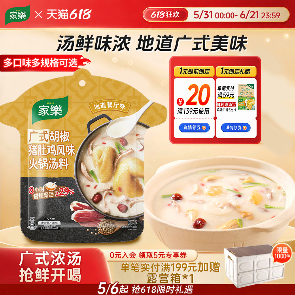 家乐猪肚鸡火锅底料广式正宗胡椒猪肚鸡汤料包火锅底料清汤不辣
