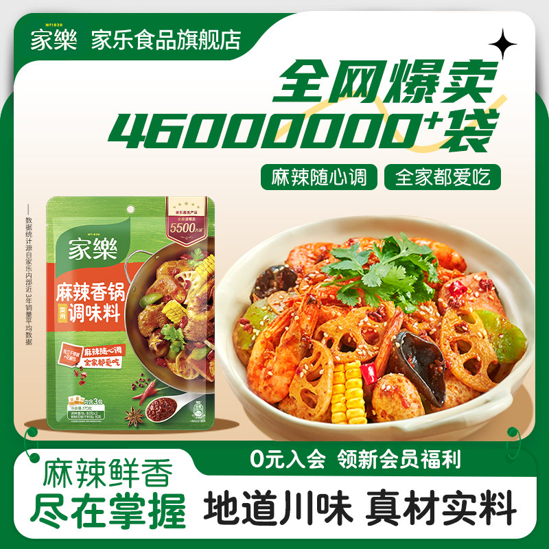 家乐私厨酱麻辣香锅调味料麻辣豆腐海鲜辣炒酱调料包170g*3袋
